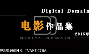 CG | 2015年Digital Domain电影作品集震撼来袭！