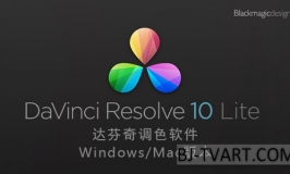 达芬奇调色软件 DaVinci Resolve Lite 10 Mac