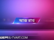 孟加拉国 STAR Jalsha 频道ident 2012
