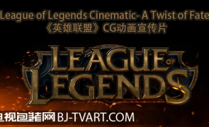 League of Legends Cinematic- A Twist of Fate《英雄联盟》CG动画宣传片